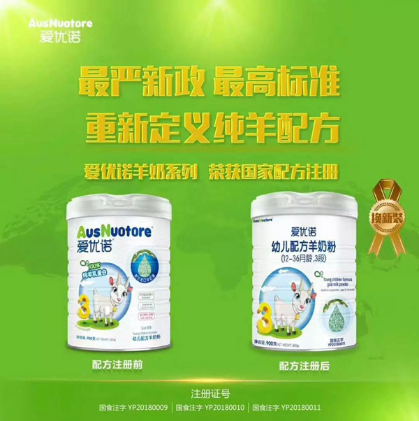 爱优诺婴儿配方羊奶粉.jpg