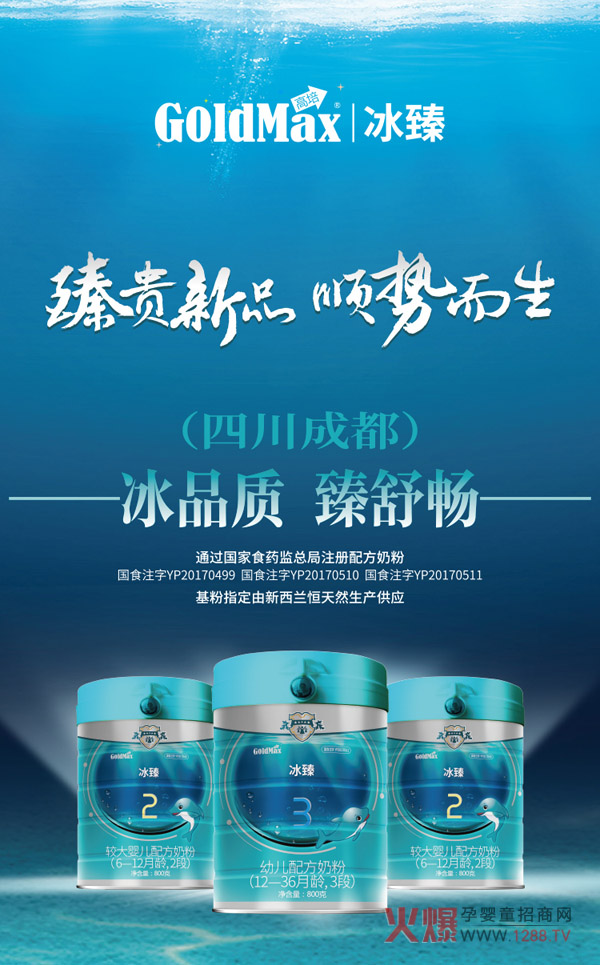 冰臻奶粉新品发布会.jpg