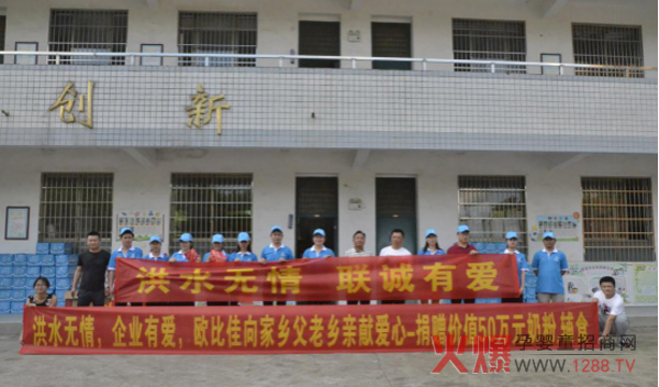 欧比佳乳业捐赠受灾地区.jpg