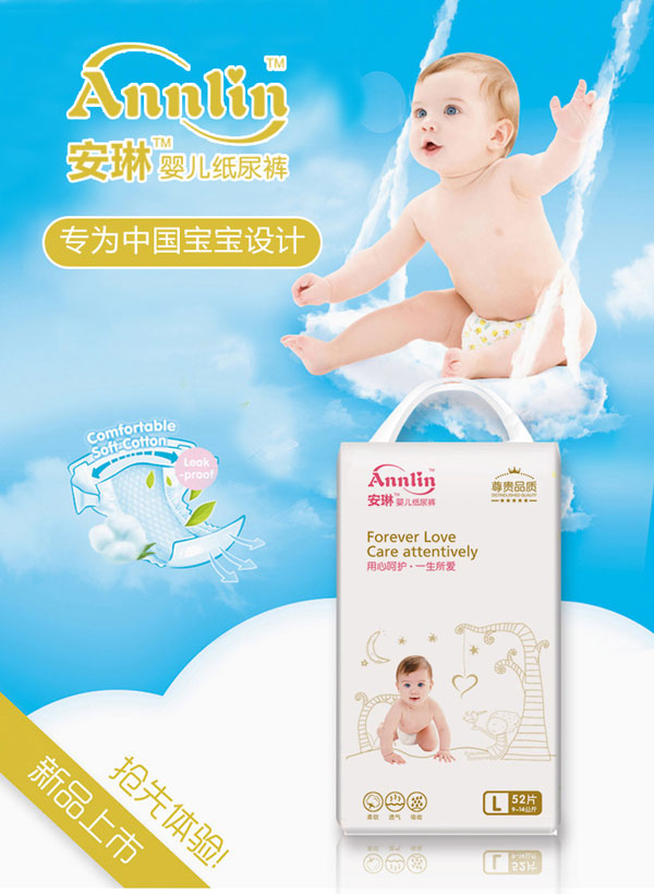安琳婴儿纸尿裤L码.jpg