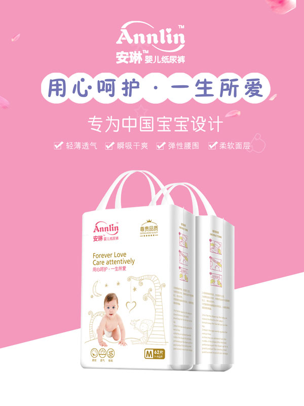 安琳婴儿纸尿裤M码.jpg