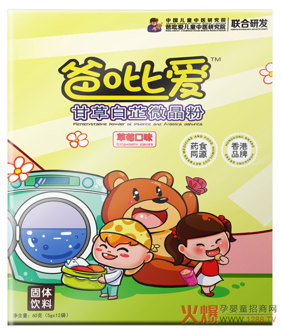香港爸吡爱―甘草白芷微晶粉.jpg