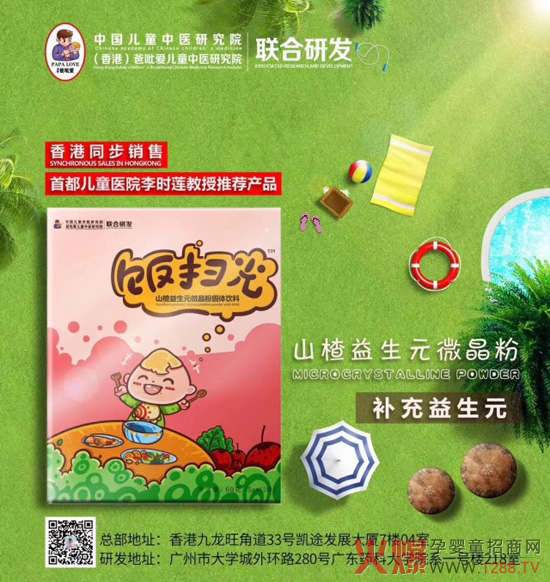山楂益生元微晶粉.jpg