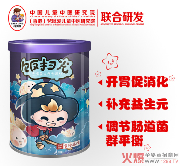 山楂益生元微晶粉（罐装）.jpg