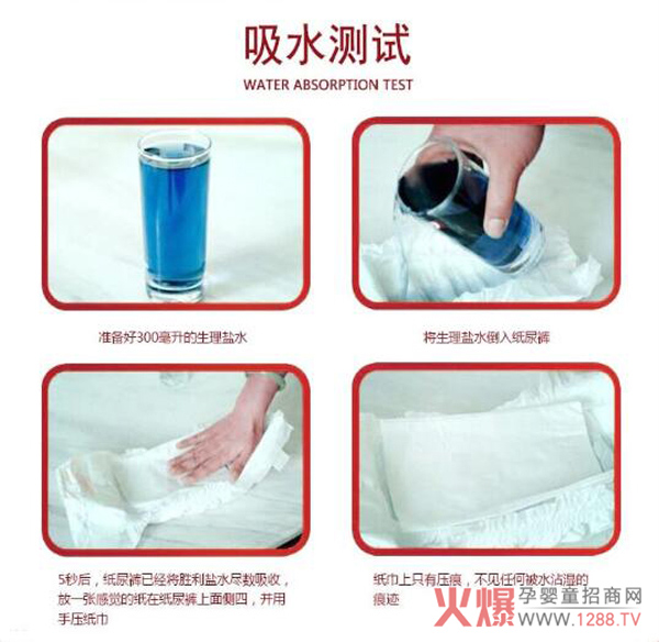 双喜宝贝纸尿裤吸水测试.jpg