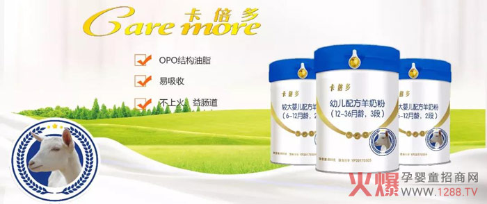 卡倍多品牌羊奶粉 (2).jpg