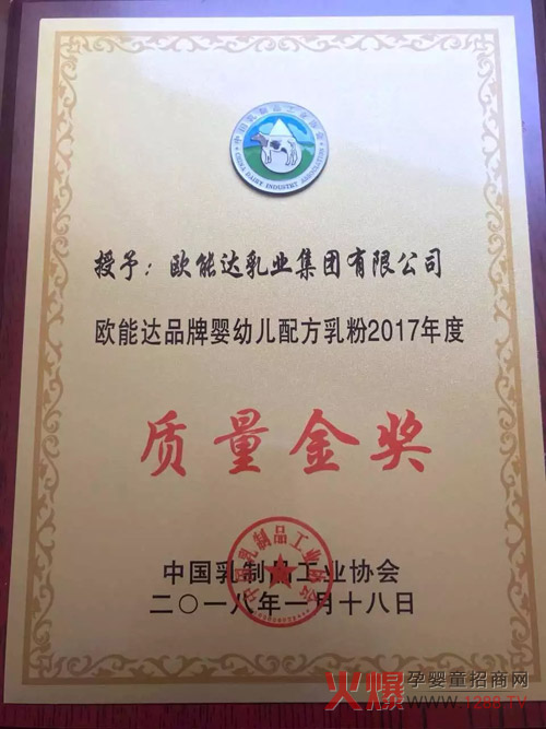 授予【欧能达】质量金奖.jpg
