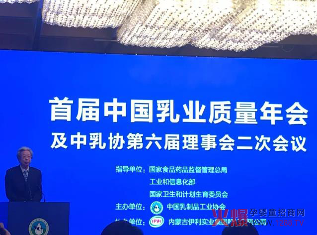 首届中国乳业质量大会.jpg