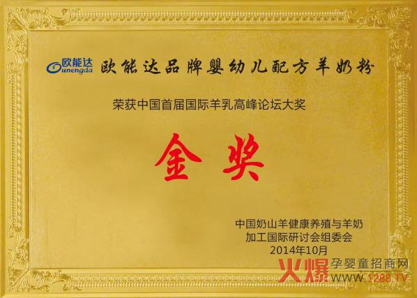 欧能达金奖.jpg