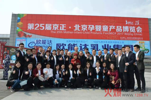 第25届京正展会欧能达团队.jpg