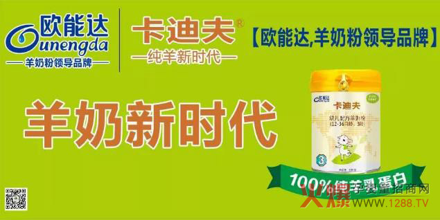 欧能达卡迪夫羊奶粉.jpg