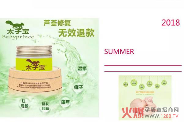太子宝婴儿芦荟特护膏.jpg