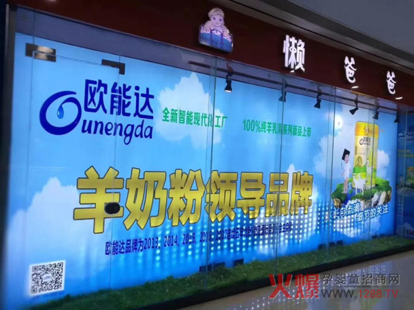 欧能达羊奶粉.jpg