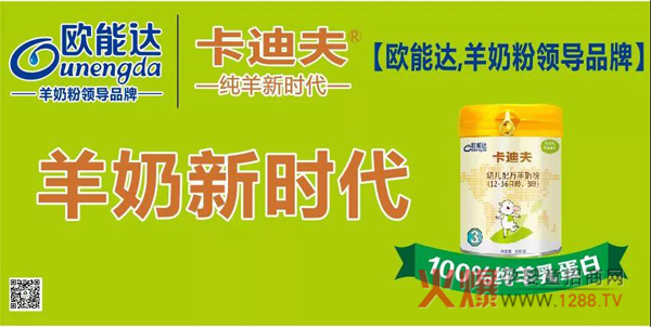 欧能达羊奶粉.jpg