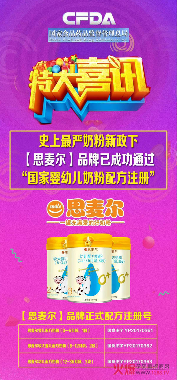 思麦尔通过奶粉新政.jpg