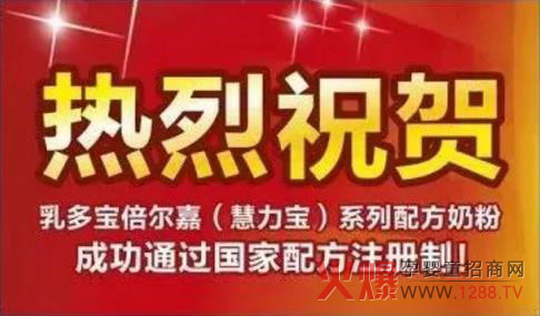 乳多宝倍尔嘉通过配方注册.jpg