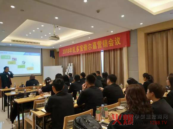 乳多宝倍尔嘉奶粉营销会议.jpg