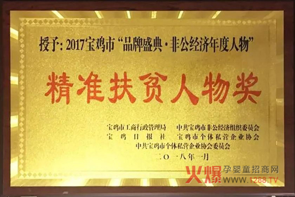 和氏乳业集团刘安让董事长荣获“2017品牌盛典・精准扶贫人物奖”.jpg