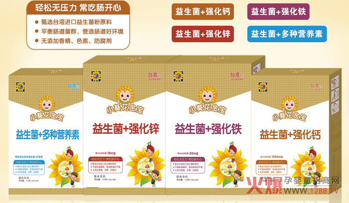 小葵花金宝益生菌强化.jpg