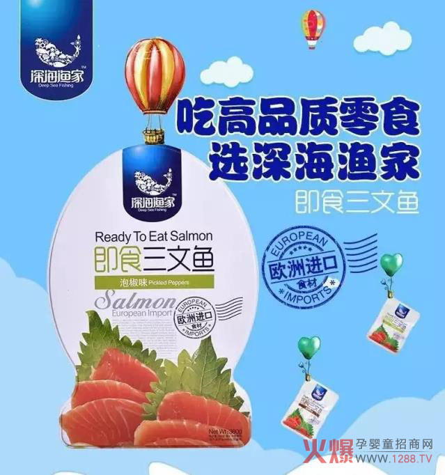 深海渔家即食三文鱼.jpg