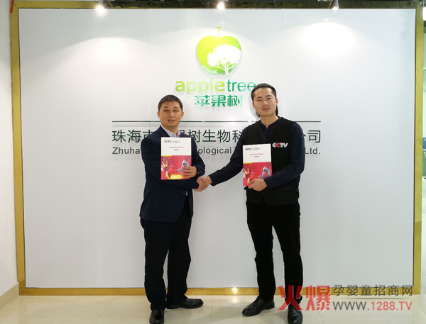 苹果树与央视《中国品牌之路》栏目组达成战略合作.jpg