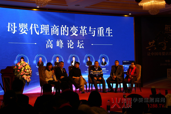《母婴代理商的变革与重生》圆桌论坛.jpg