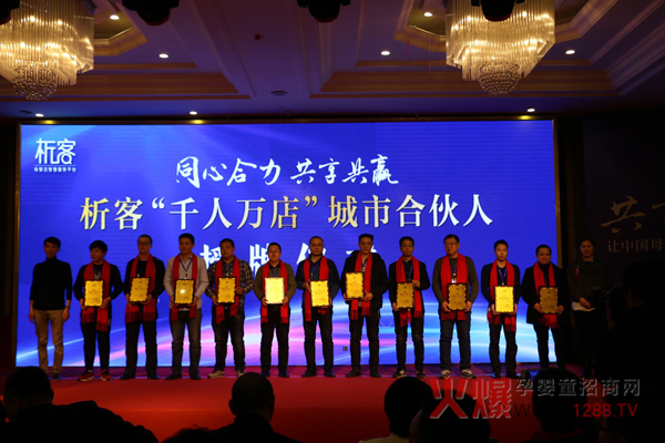 合伙人授牌仪式.jpg
