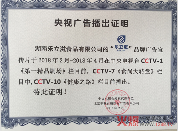 乐立滋羊奶央视播出证明.jpg