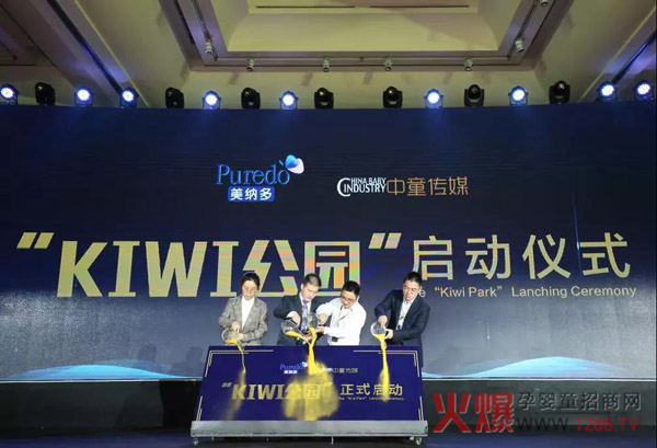 美纳多KIWI公园启动仪式.jpg
