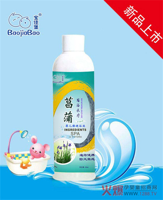 宝佳堡菖蒲瑶浴水疗-婴儿保健浴液.jpg