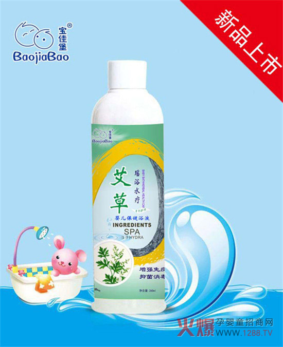 宝佳堡艾草瑶浴水疗-婴儿保健浴液.jpg