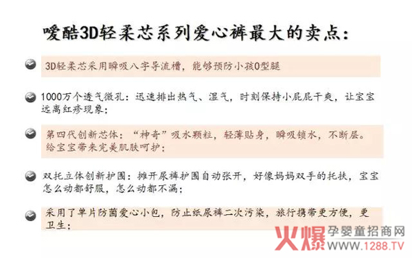 嗳酷3D轻柔芯婴儿爱心裤卖点.jpg