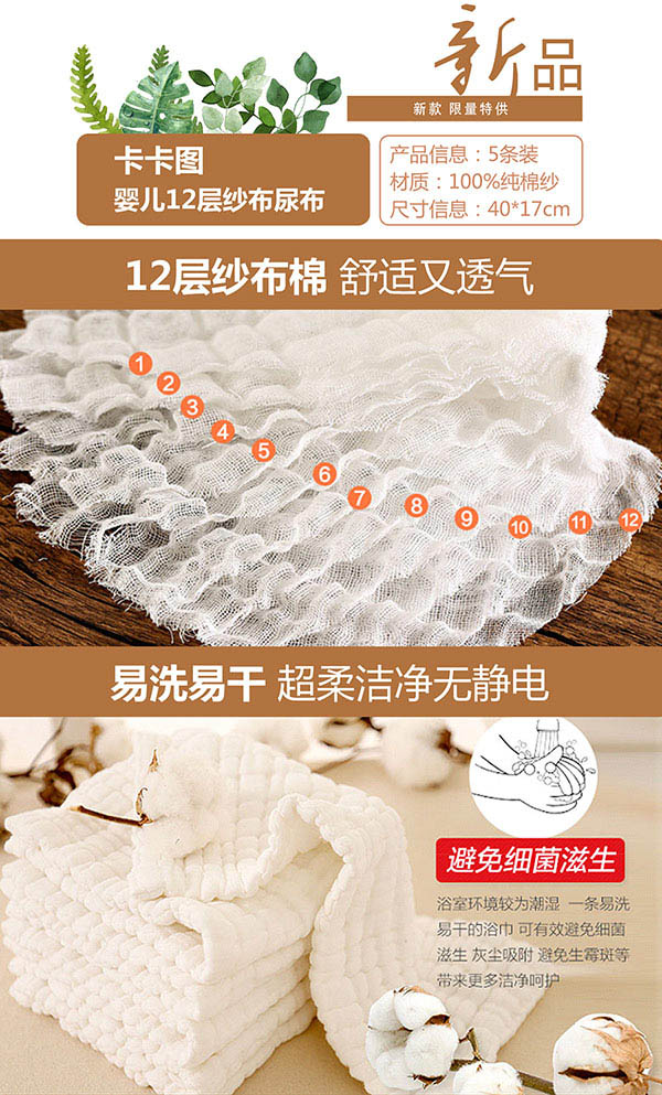 卡卡图-12层纱布尿布.jpg
