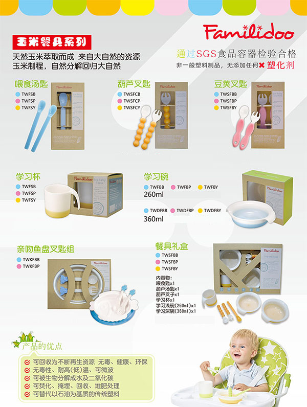 法蒙丽都PLA环保餐具.jpg