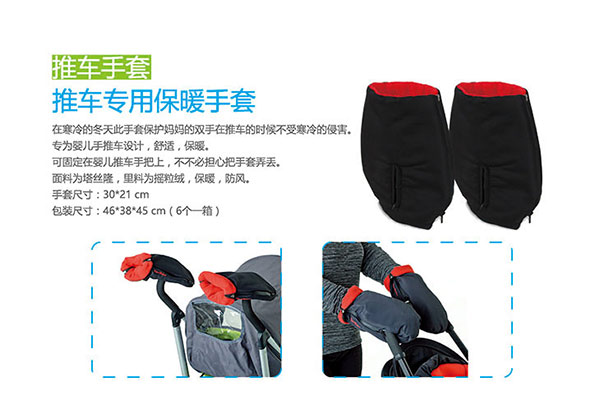 法蒙丽都推车专用保暖手套.jpg