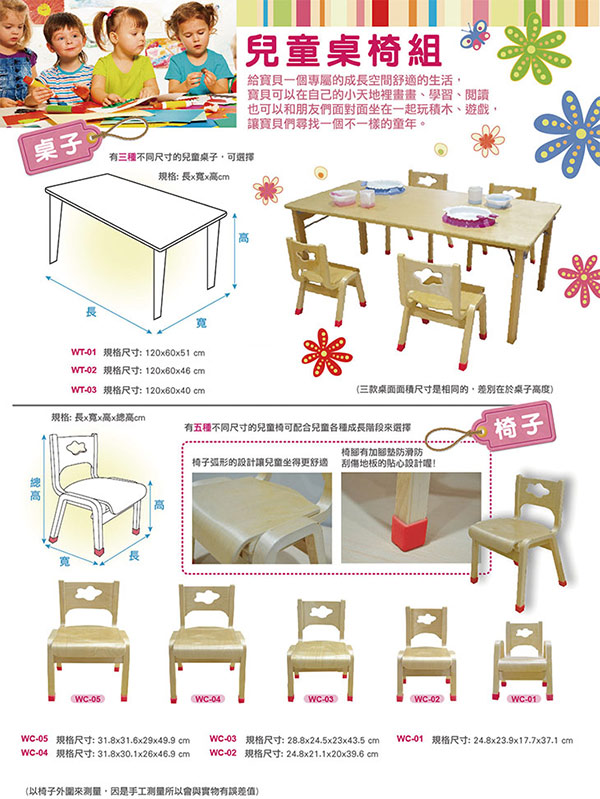 法蒙丽都木制儿童桌椅组.jpg