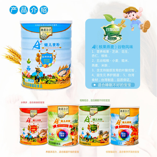 鹿港谷仓金装A+健儿麦粉-谷物风味.jpg