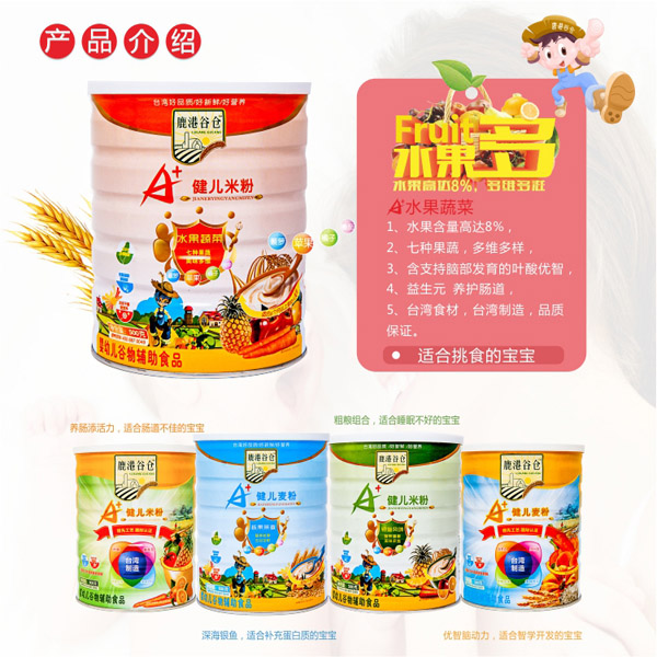 鹿港谷仓A+健儿米粉-果蔬风味.jpg