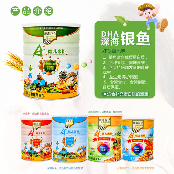 鹿港谷仓金装A+健儿米粉-深海银鱼风味.jpg