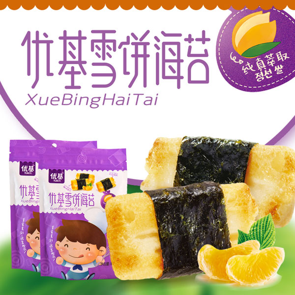 优基海苔雪饼袋装50g.jpg