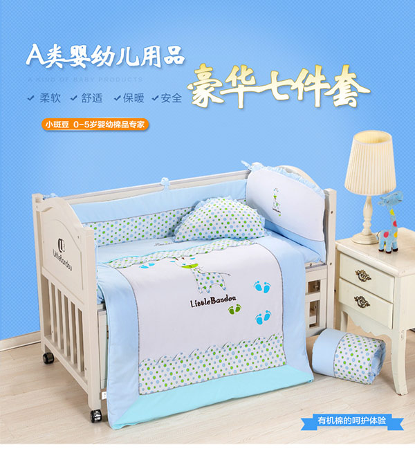 小斑豆-婴儿床上用品七件套.jpg