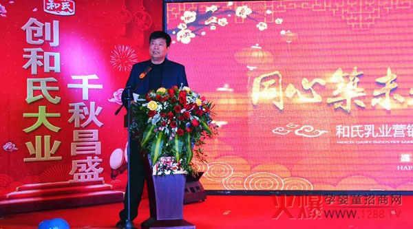 和氏乳业表彰大会.jpg