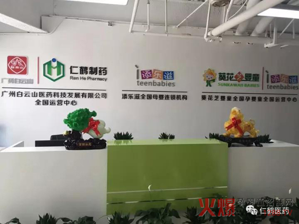 广州仁鹤医药.jpg