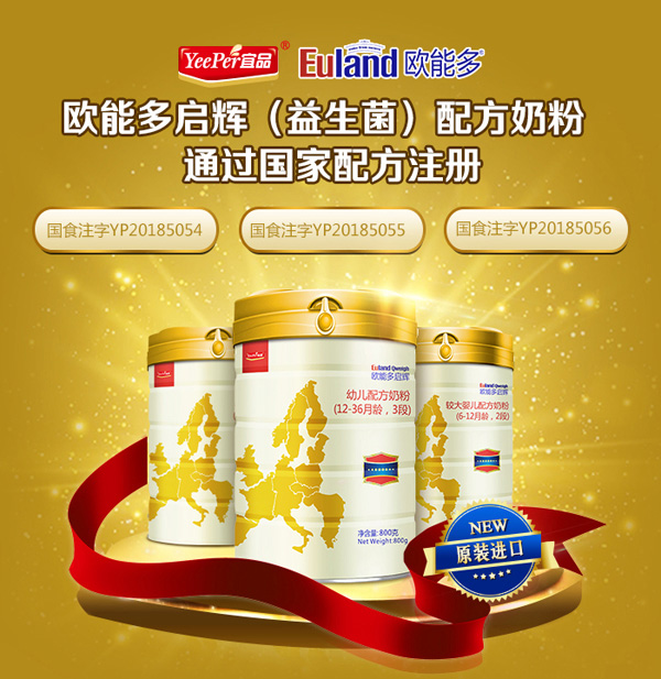 欧能多启辉婴幼儿配方奶粉.jpg