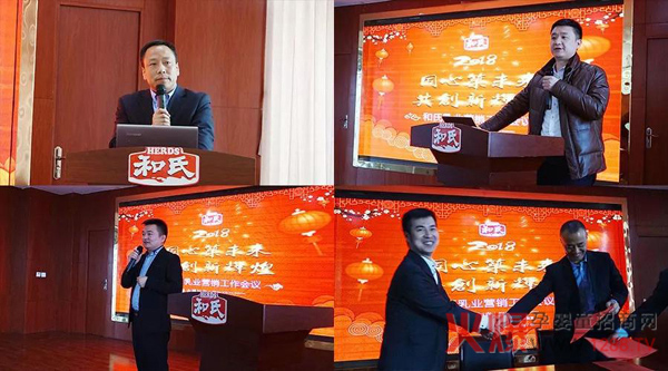 和氏乳业集团年度营销工作会议3.jpg