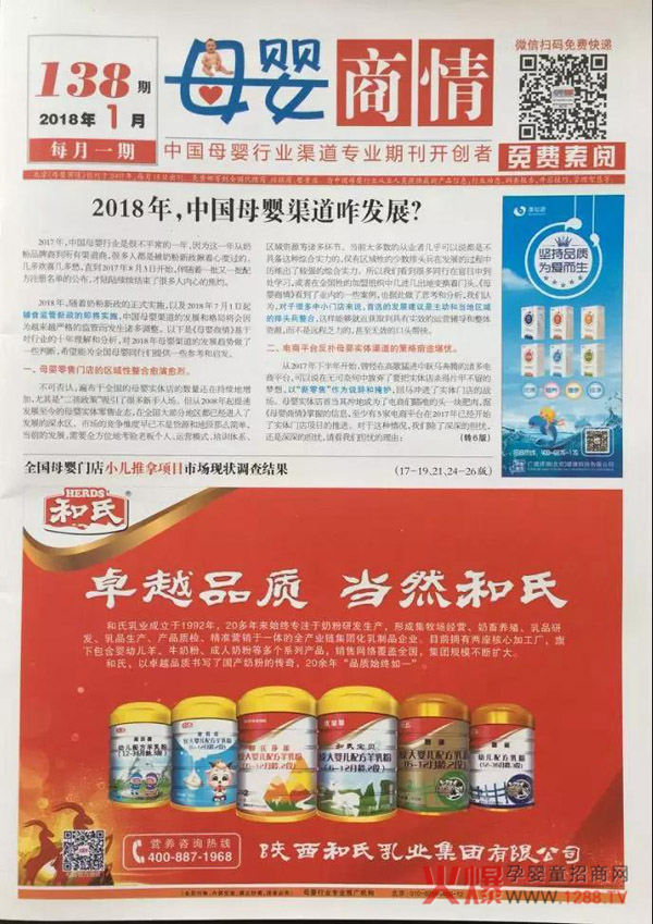 2018年 中国母婴渠道咋发展1.jpg