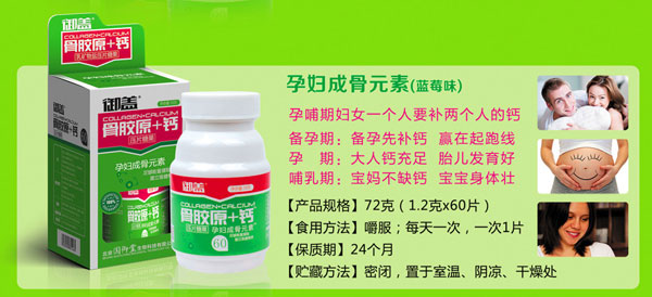 御盖骨胶原+钙压片糖果(孕妇成骨元素)特点.jpg