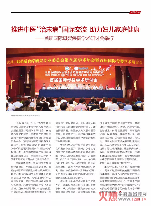 首届国际母婴保健学术研讨会.jpg