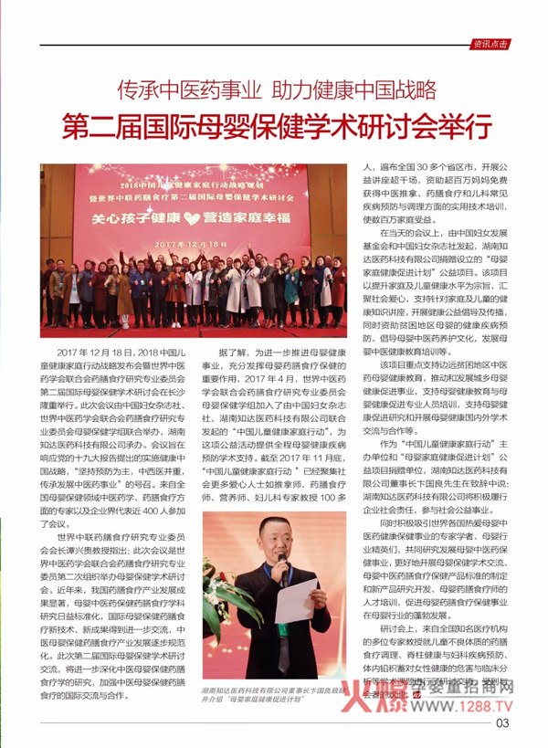 第二届国际母婴保健学术研讨会举行.jpg