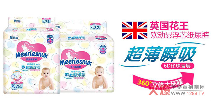 英国花王品牌纸尿裤.jpg